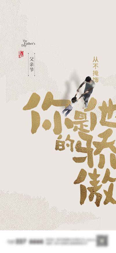 南门网 广告 海报 节日 父亲节 系列 语录 字体设计 剪影 创意