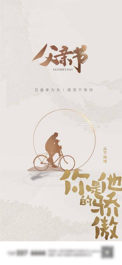 南门网 广告 海报 节日 父亲节 系列 语录 字体设计 剪影 创意