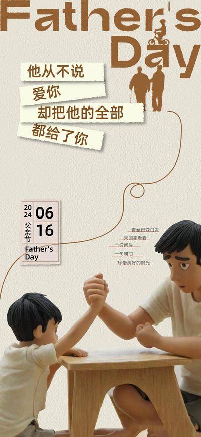 南门网 广告 海报 节日 父亲节 父子 语录