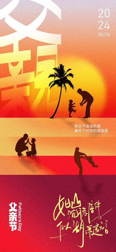 南门网 广告 海报 节日 父亲节 剪影 夕阳 系列 创意