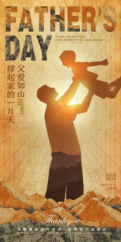 南门网 广告 海报 节日 父亲节 剪影 品质 背影 山