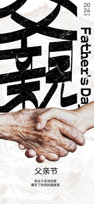 南门网 广告 海报 节日 父亲节 手掌 握手 父子