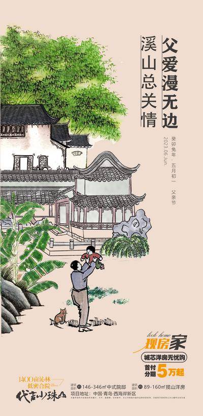南门网 广告 海报 节日 父亲节 中式 插画 手绘 品质