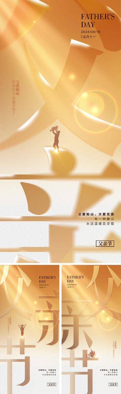 南门网 广告 海报 节日 父亲节 字体 创意 系列 大气