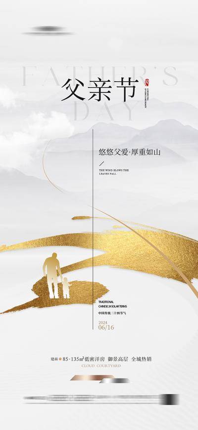 南门网 广告 海报 节日 父亲节 鎏金 地产 品质