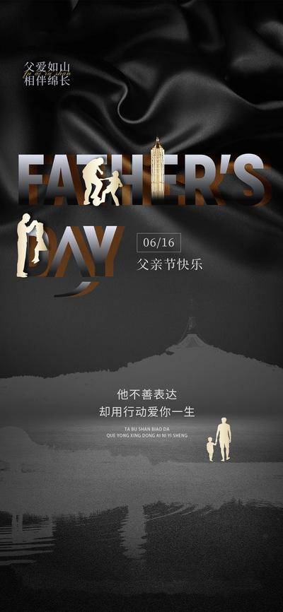 南门网 广告 海报 节日 父亲节 质感 丝绸 丝带 品质