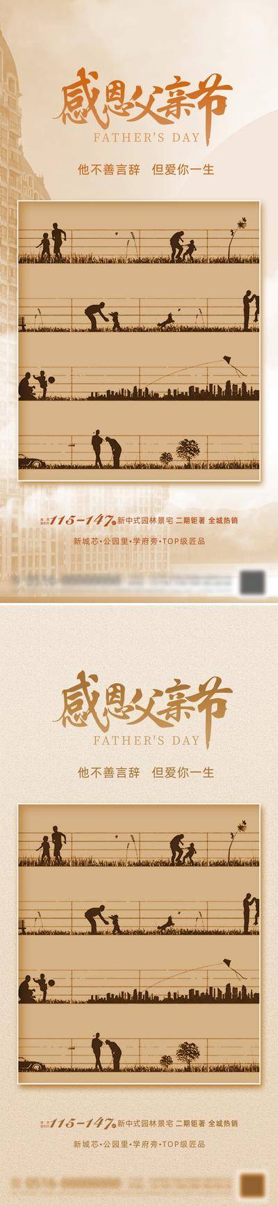 南门网 广告 海报 节日 父亲节 琴铉 简约 剪影 创意