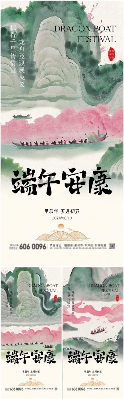 南门网 广告 海报 插画 端午 地产 活动 节日 创意 系列 中国传统节日 端午节 新中式 龙舟 意境 山水 粽子 高级 房地产 古风