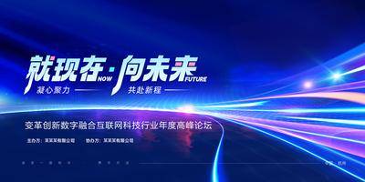 南门网 广告 展板 背景板 会议 科技 主画面 主视觉 KV 蓝色 发布会 典礼 仪式 激光