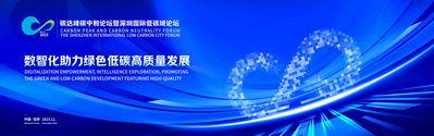 【南门网dcpsd.com】广告 展板 背景板 会议 科技 主画面 主视觉 KV 蓝色 发布会 典礼 仪式