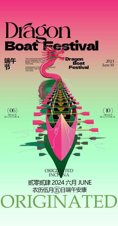 南门网 广告 海报 节日 端午 龙舟 渐变 端午节