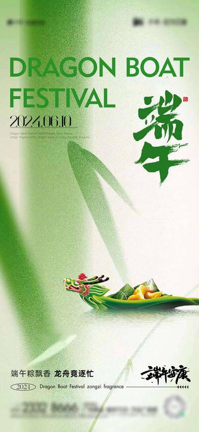 南门网 广告 海报 节日 端午 地产 端午节 龙舟 唯美