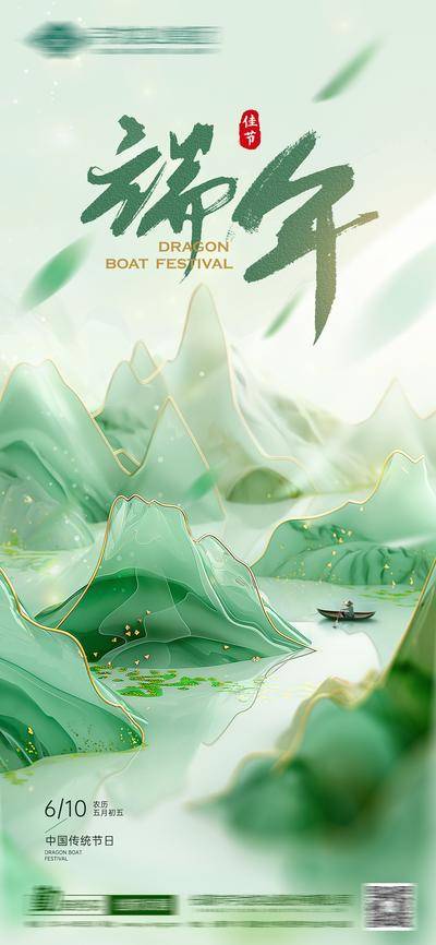 南门网 广告 海报 节日 端午 中式 山水 地产