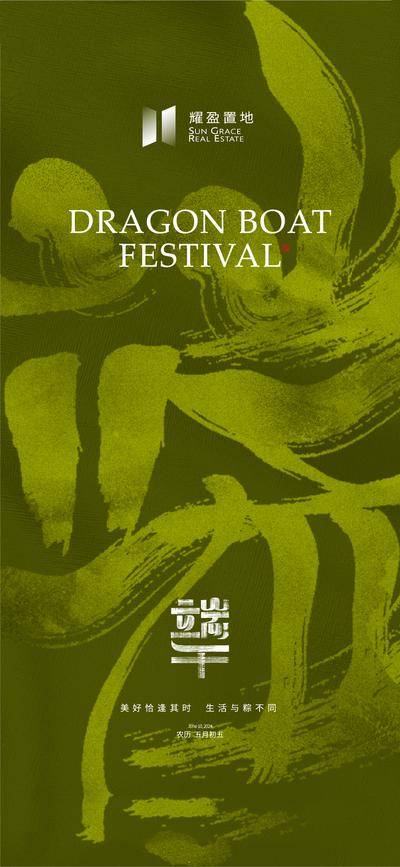 南门网 广告 海报 节日 端午 书法字 毛笔字 文化 笔画