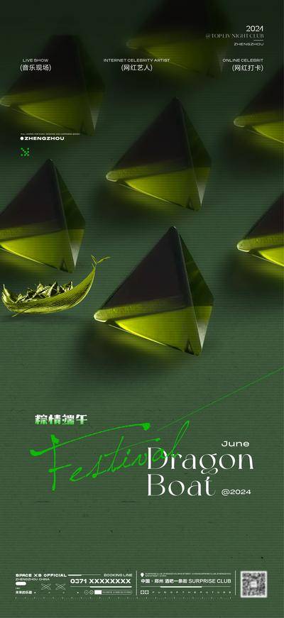 南门网 广告 海报 节日 端午 创意 意境 品质 简约