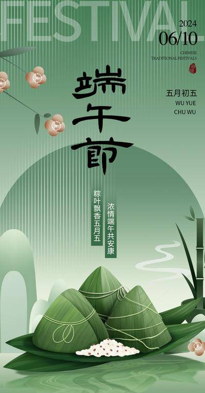 南门网 广告 海报 节日 端午 中式 新中式 粽叶