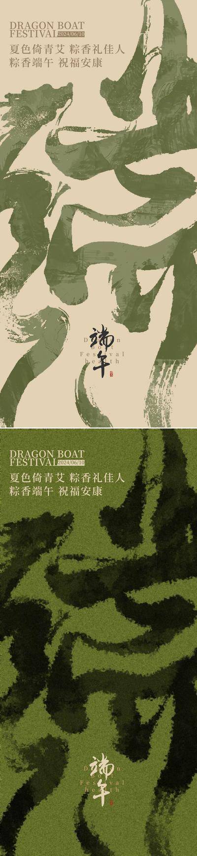南门网 广告 海报 节日 端午 书法字 毛笔字 系列 创意