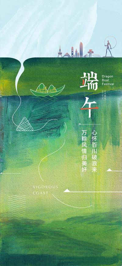 南门网 广告 海报 节日 端午 地产 肌理 品质