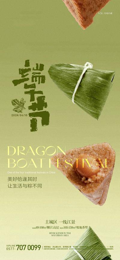 南门网 广告 海报 节日 端午 粽子 创意 简约 品质