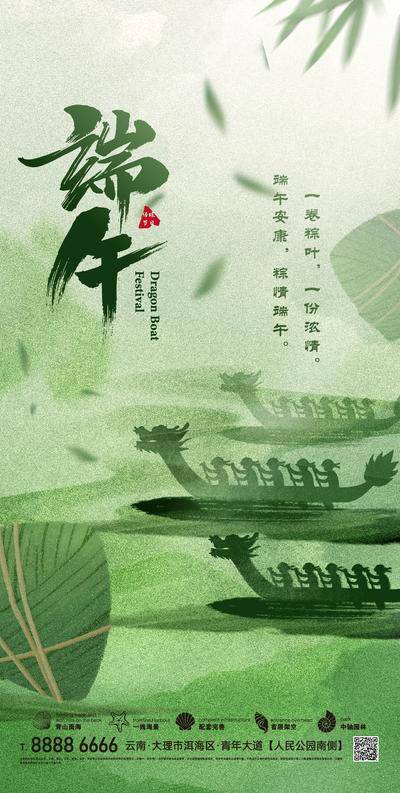 南门网 广告 海报 节日 端午 中式 地产 端午节 龙舟