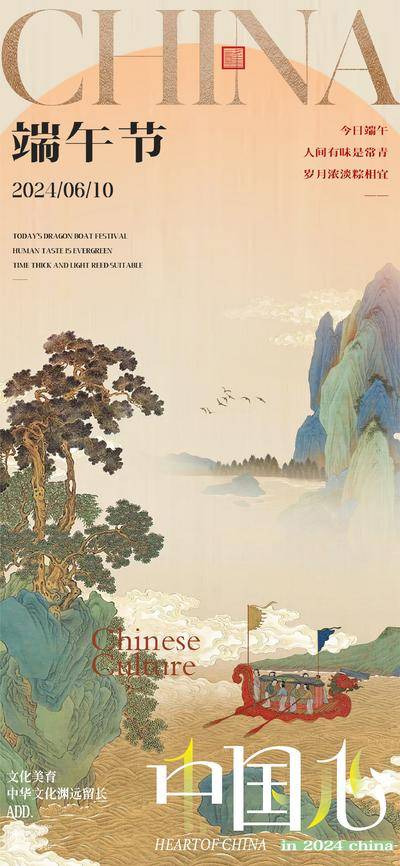 南门网 广告 海报 节日 端午 中式 地产 新中式 山水 意境