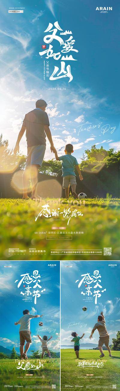 【南门网dcpsd.com】广告 海报 房地产 父亲节 公历节日 父爱如山 感恩 父子 陪伴 成长 踢足球 背影 风景 摄影 光影 草坪 天空 简约