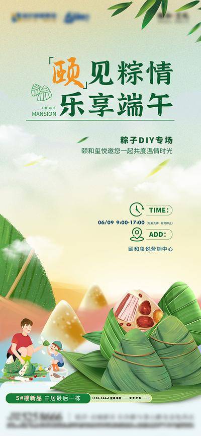 南门网 广告 海报 地产 端午 DIY 活动 包粽子 暖场 手工 手作