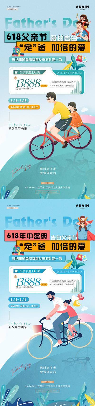 【南门网dcpsd.com】广告 海报 插画 父亲节 活动 促销 创意 房地产 公历节日 父亲节 618 年中庆典 礼品 感恩 父子 陪伴 成长 骑单车 卡通 618电商 大促 系列 插画