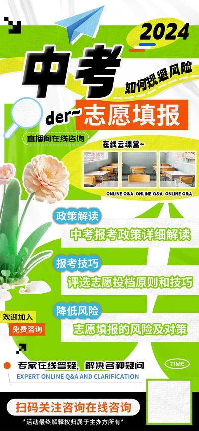 【南门网dcpsd.com】海报 电商 旅游 教育 直播 美食 中考 志愿 填报 在线 答疑 户外 互联网 餐饮