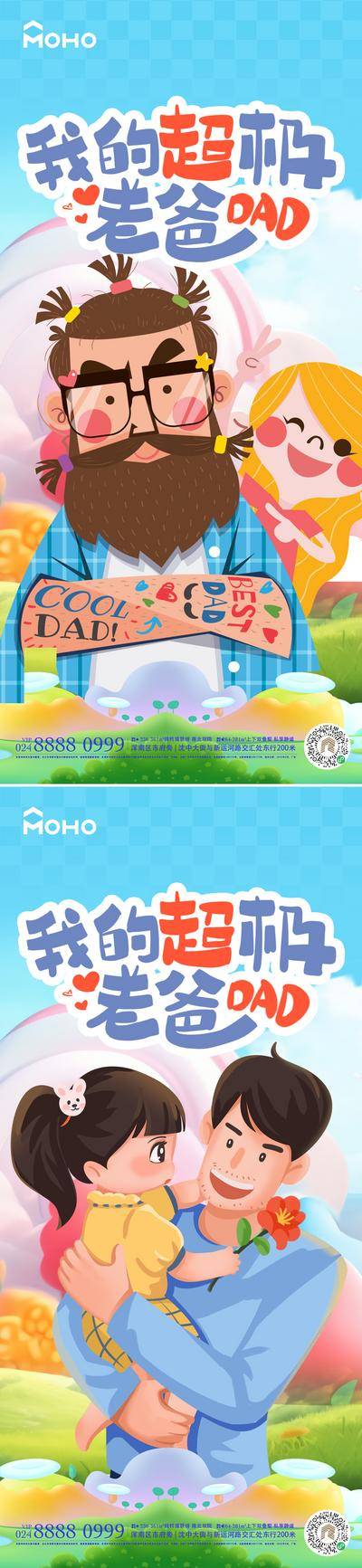 南门网 广告 插画 地产 父亲节 节气 节日 中式 中国风 超人 国风 登高 重阳 父亲 星辰 大海 父爱 山 足球 玩 陪伴