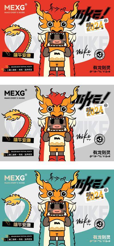 【南门网dcpsd.com】展板 节日 背景板 端午 主画面 主KV 桁架 卡片 龙 IP 吉祥物 龙舟 红色 绿色