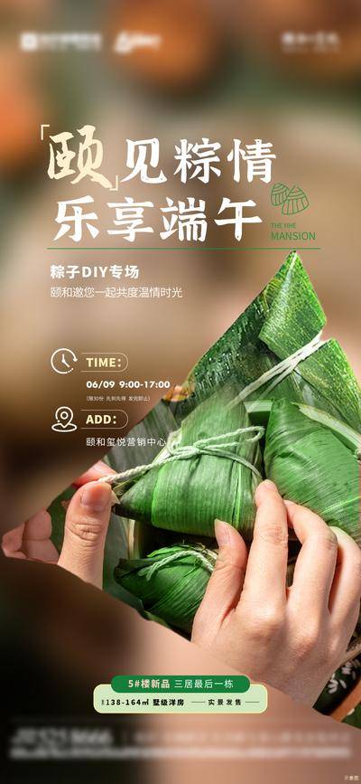 南门网 广告 海报 地产 等我 活动 节日 包粽子 端午节 粽子 DIY