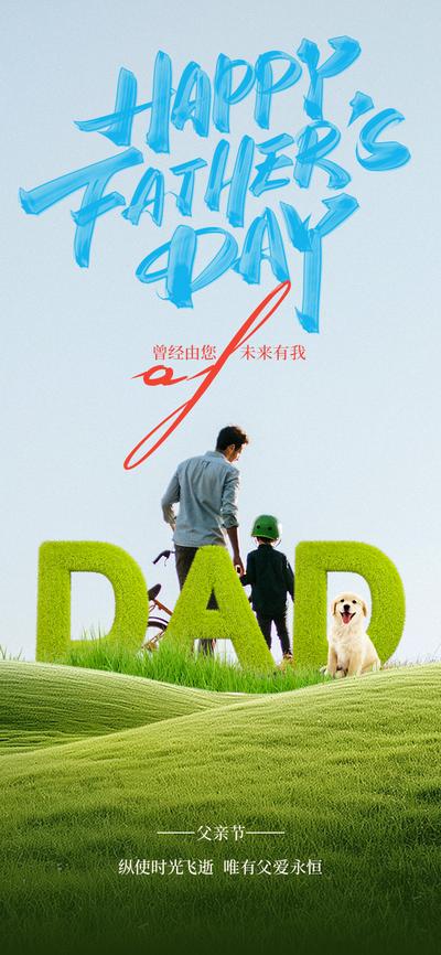 【南门网dcpsd.com】广告 海报 节日 父亲 父亲节 山 父爱 超人 端午 高考 粽子 通知书 爸爸 老爸 奶爸