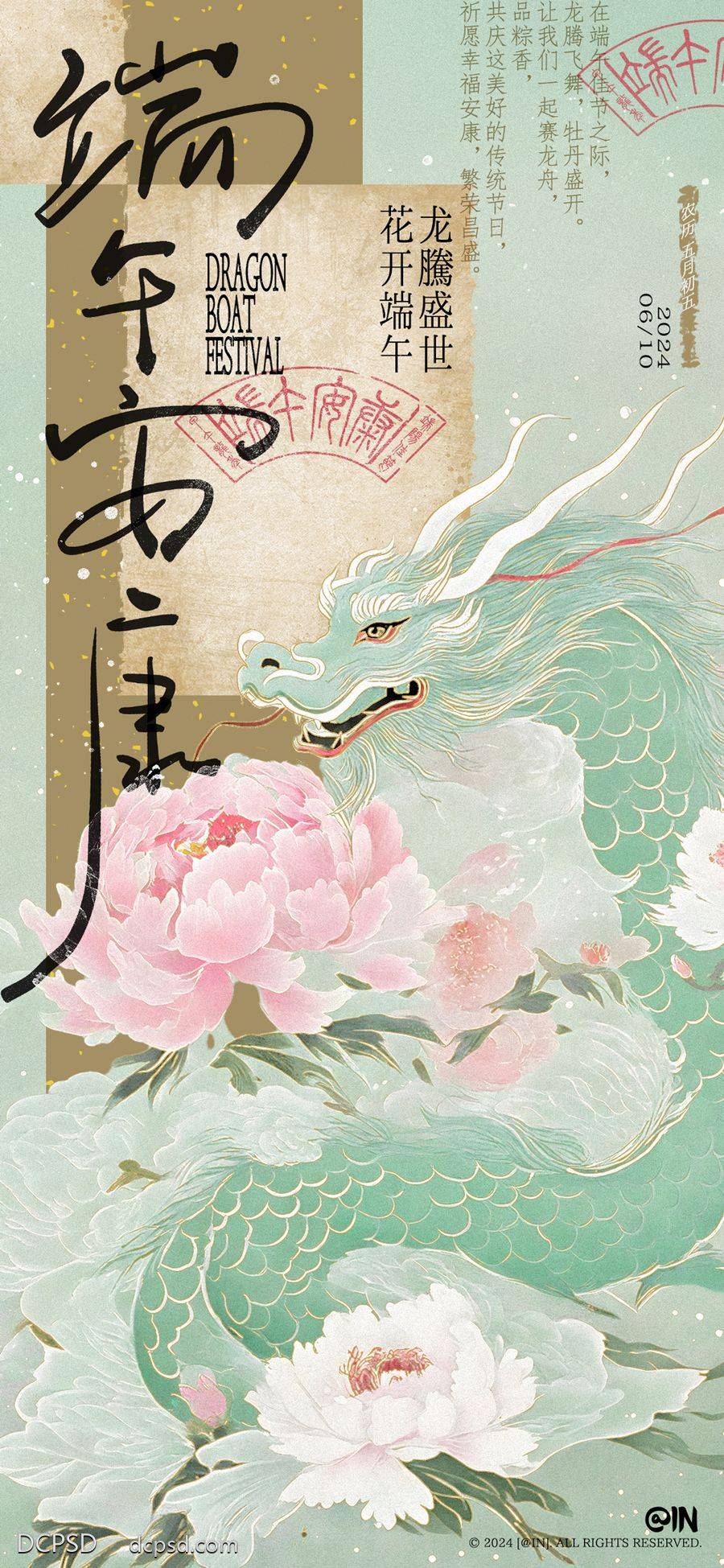 南门网 广告 海报 插画 端午 中式 中国传统节日 端午节 安康 牡丹 龙 新中式 国风 端午 盛世 繁荣 农历节日 五月初五 端阳 中国龙 青龙 古风 花开 富贵 牡丹花 手写字 书法