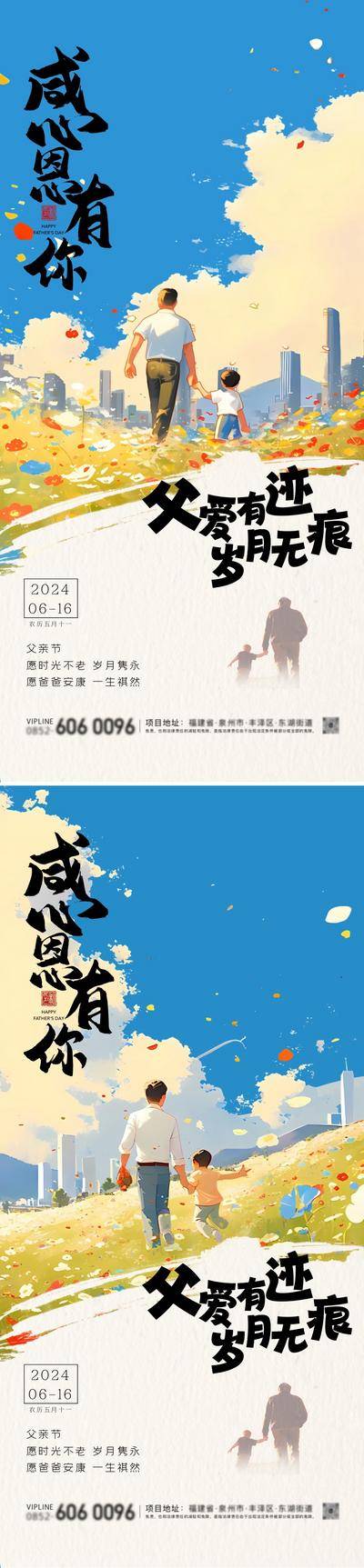 南门网 广告 海报 插画 父亲节 地产 创意 系列 新中式 唯美 风景 温馨 父爱 公历节日 高级 房地产 古风 清新