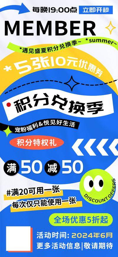 南门网 海报 电商 旅游 汽车 美食 积分 兑换季 宠粉 福利 特权 户外 互联网 餐饮 酒吧