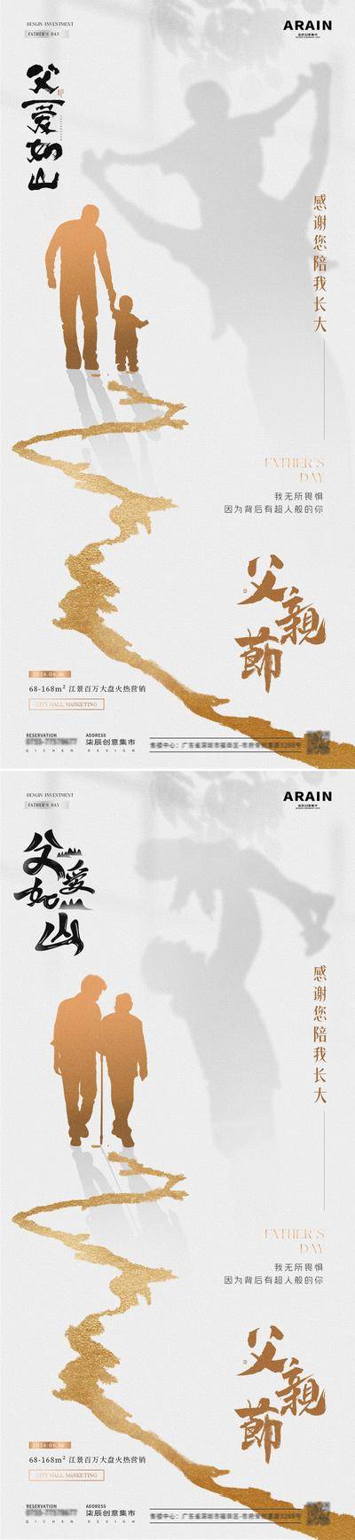 【南门网dcpsd.com】广告 海报 质感 父亲节 创意 房地产 公历节日 父爱如山 感恩 陪伴 成长 父子 背影 烫金 线条 剪影 简约
