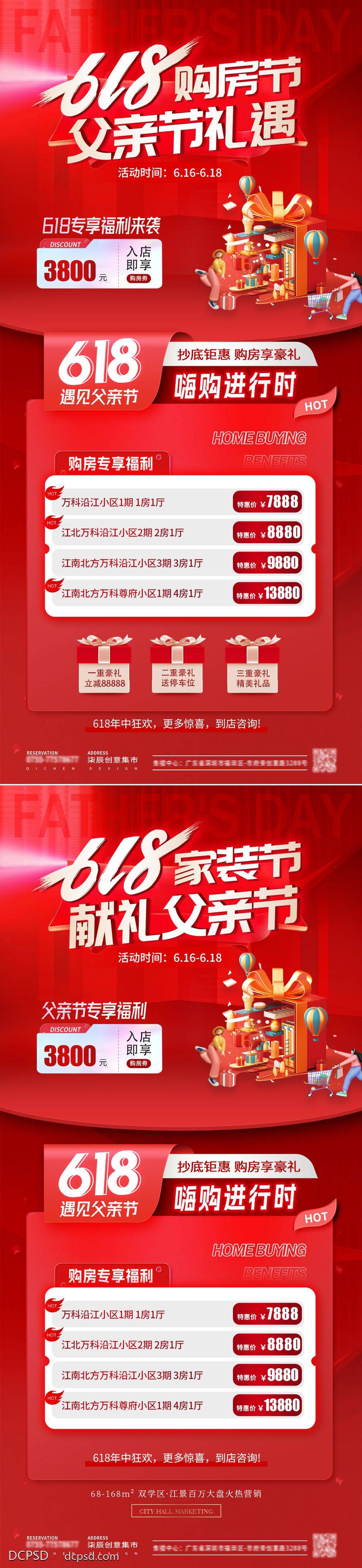 南门网 广告 海报 电商 大促 活动 红金 房地产 公历节日 父亲节 618 年中盛典 购房节 家装节 狂欢 限时购 嗨购 礼遇 喜庆