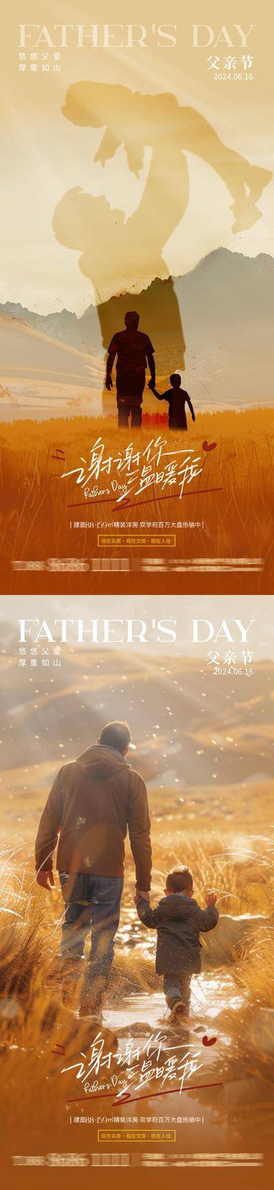 【南门网dcpsd.com】广告 海报 地产 父亲节 节日 系列 公历节日 亲子 父爱如山 背影 感恩 陪伴 成长 山川 温馨 温暖 治愈