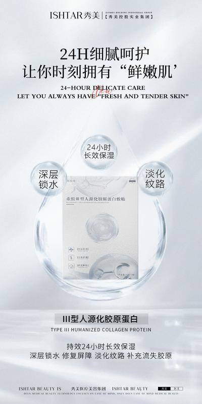 【南门网dcpsd.com】广告 海报 医美 面膜 活动 教育 科普 分子