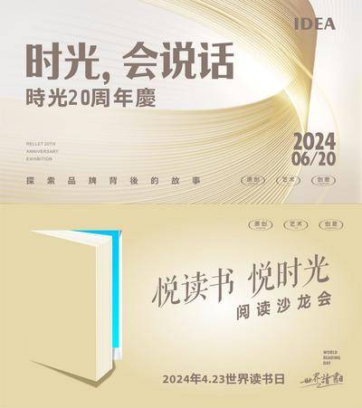 【南门网dcpsd.com】广告 海报 展板 阅读 背景板 电商 长图 主画面 美陈 插画 Banner 地产 节气 节日 读书会 读书日 20周年庆