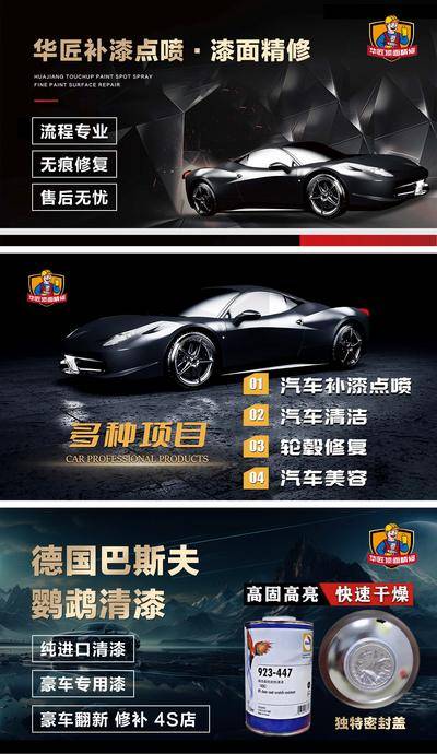 【南门网dcpsd.com】广告 海报 长图 汽车 主画面 维修 修理 详情图 点评 抖音 美团 大众点评 泰式 橙色 线上 高级感 高级 金色 补漆 专题 豪车 专题 保养