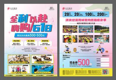 【南门网dcpsd.com】广告 海报 展板 传单 大促 618 健身 游泳 减肥班 现金券 身材