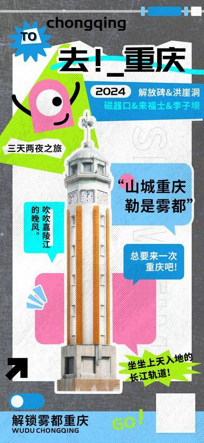 【南门网dcpsd.com】海报 电商 旅游 重庆 汽车 教育 重庆 夏日 旅行团 三天两夜 观光 嘉陵江 洪崖洞 李子坝 长江索道 互联网 户外