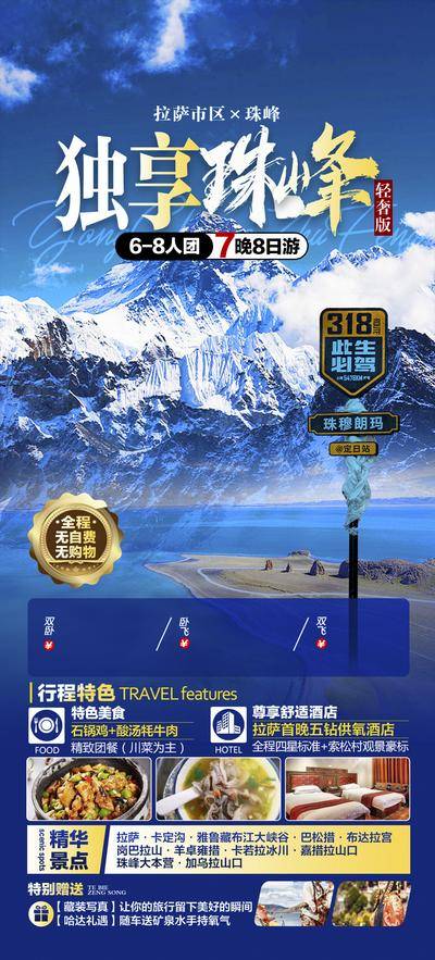 南门网 广告 海报 旅游 西藏 旅行 风景 雪山 布达拉宫 香格里拉 昆明 丽江 拉萨 墨脱 雪域