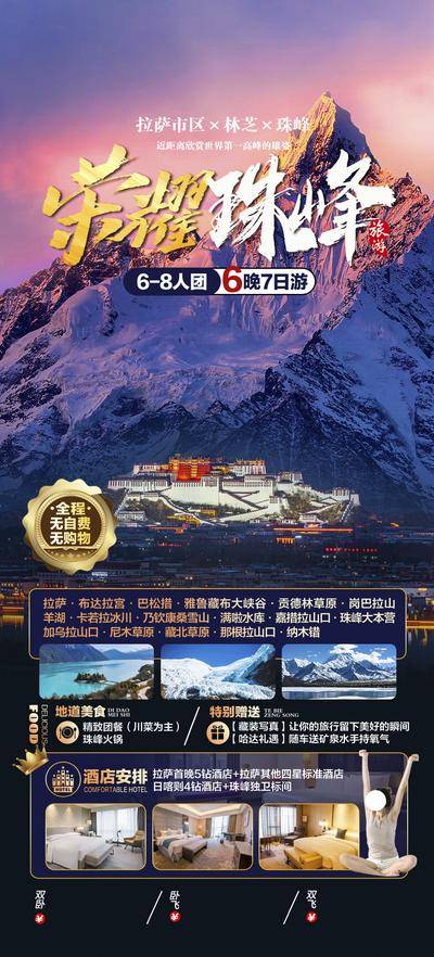 南门网 荣耀珠峰