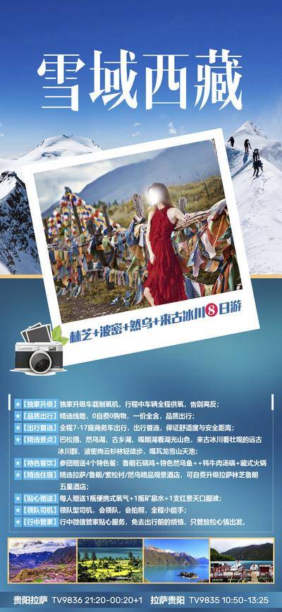 南门网 广告 海报 旅游 西藏 旅行 风景 雪山 布达拉宫 香格里拉 昆明 丽江 拉萨 墨脱 雪域