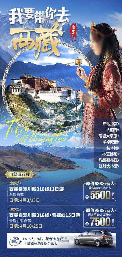 南门网 广告 海报 旅游 西藏 旅行 风景 雪山 布达拉宫 香格里拉 昆明 丽江 拉萨 墨脱 雪域