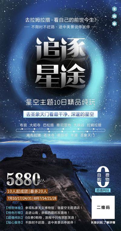 南门网 广告 海报 旅游 西藏 旅行 风景 雪山 布达拉宫 香格里拉 昆明 丽江 拉萨 墨脱 雪域