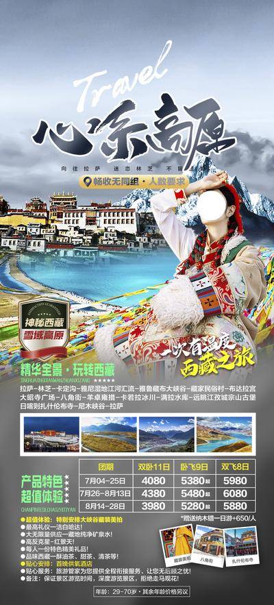 南门网 广告 海报 旅游 西藏 旅行 风景 雪山 布达拉宫 香格里拉 昆明 丽江 拉萨 墨脱 雪域